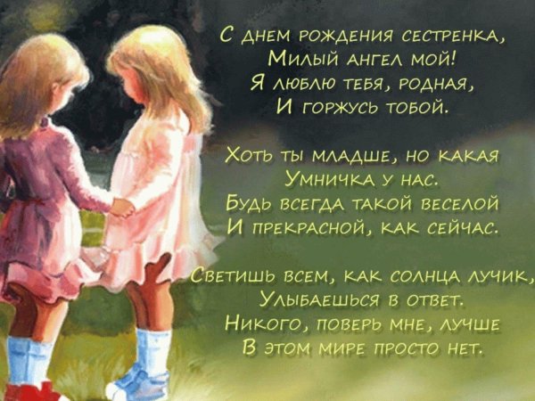 стихи на день рождения сестре старшей