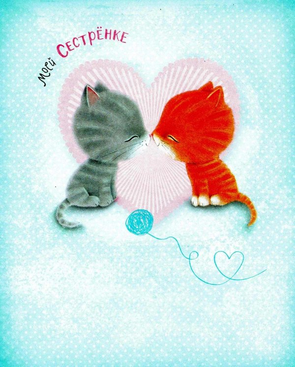 открытка для сестренки