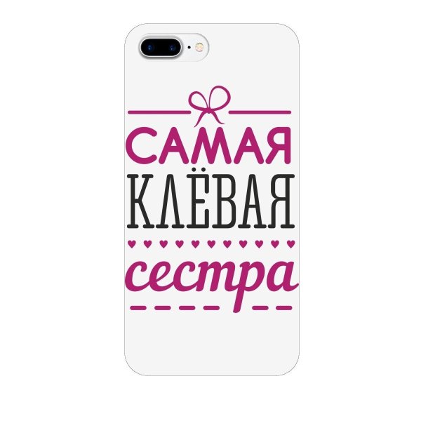 лучшая сестра