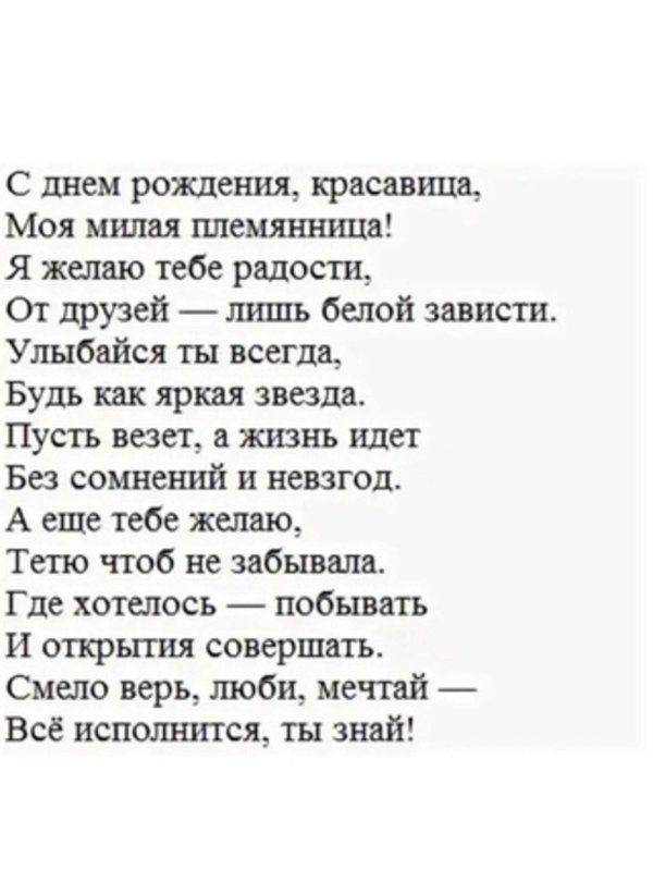 поздравление с днём рождения племяннице от тёти душевные в стихах красивые