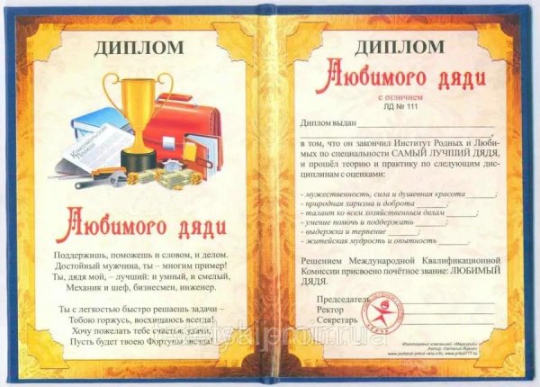диплом дедушке
