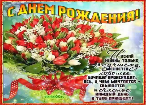 женщине поздравление с днем рождения