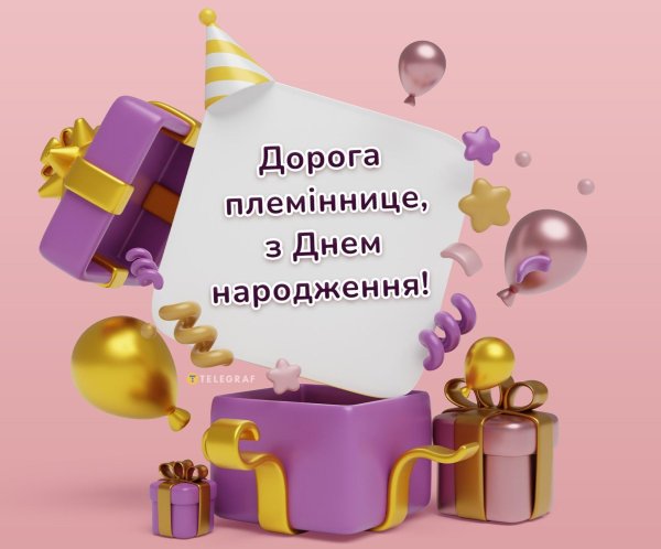 з днем народження