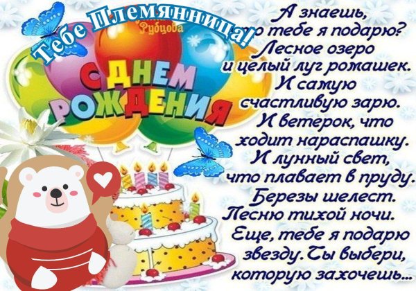 поздравления с днём рождения племяннице 15 лет