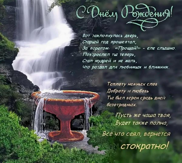 поздравление с день рождения мужчине