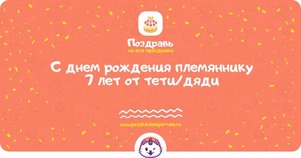 поздравление с рождением племянника для тети