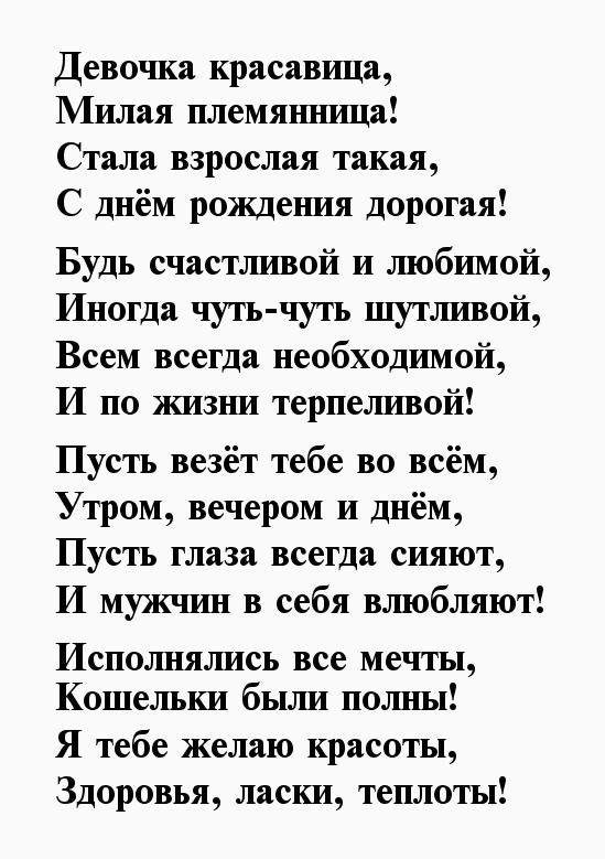 стихи для любимой племянницы