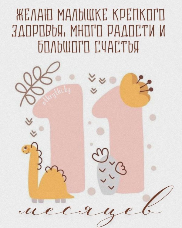 открытка на 1 месяц