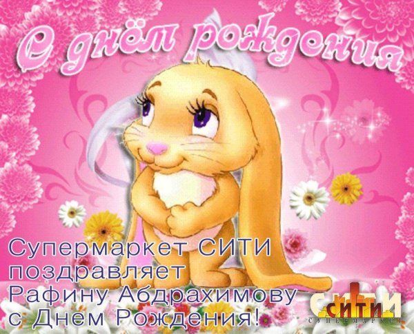 день рождение