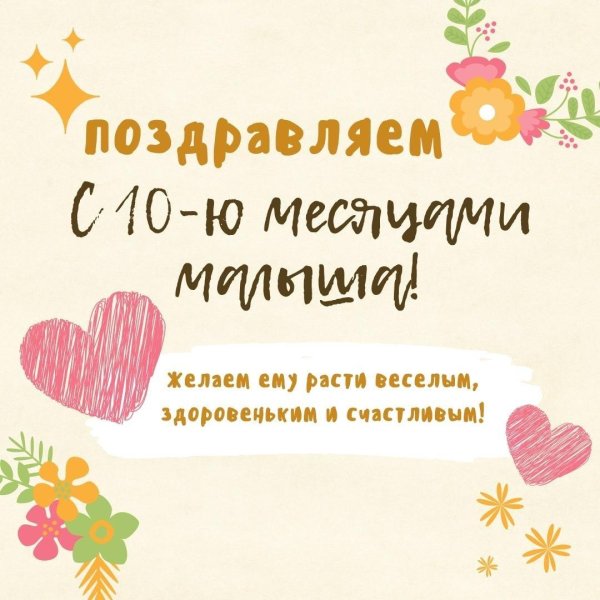 6 месяцев ребенку поздравление