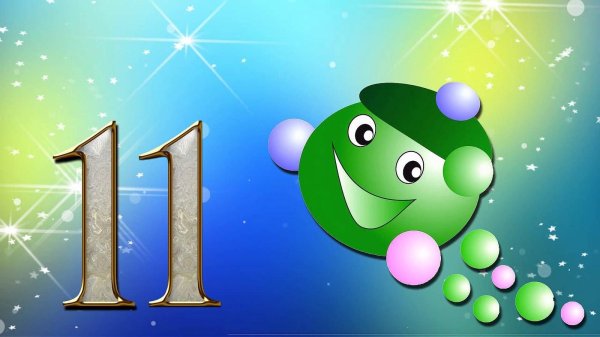 поздравляю с