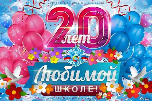 юбилей школы