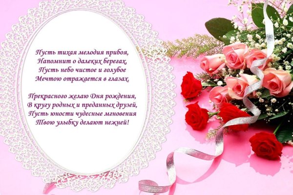 для поздравления с днем рождения