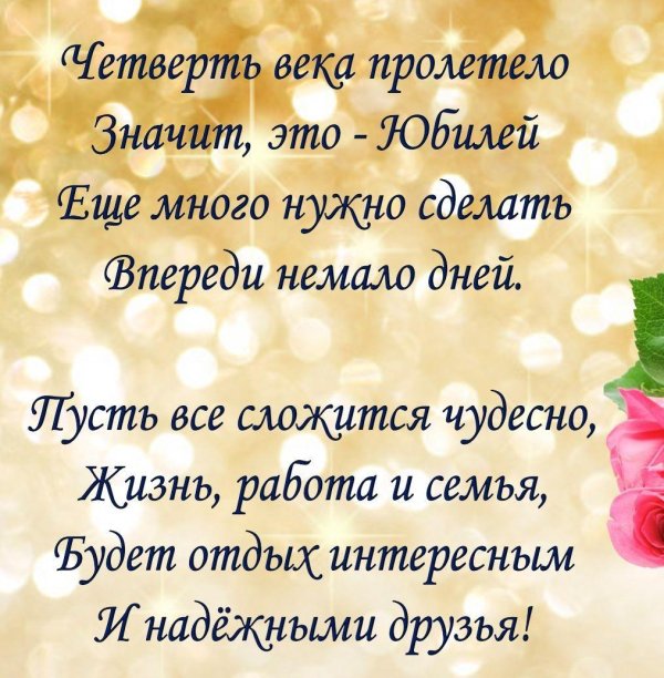 открытка поздравление с юбилеем