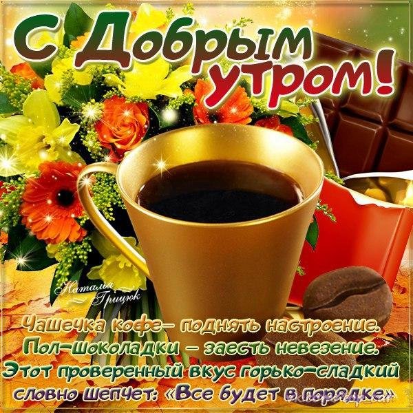 с добрым утром со стихами