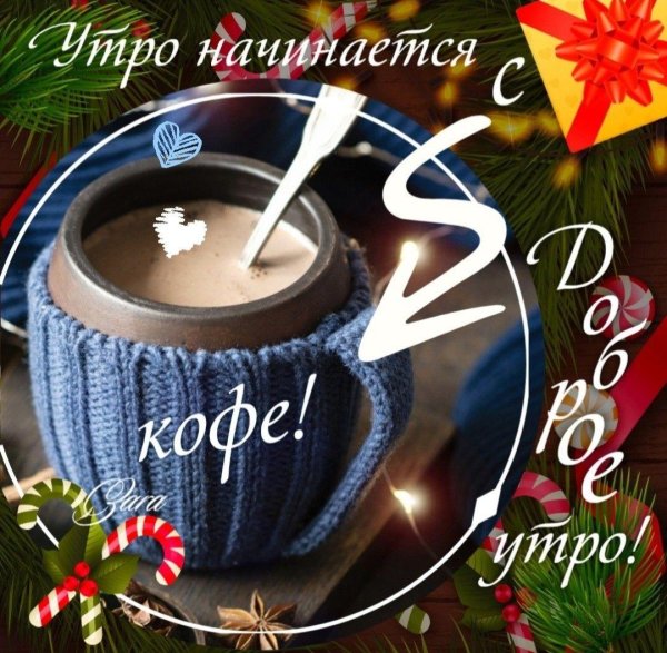 доброе январской утро кофе