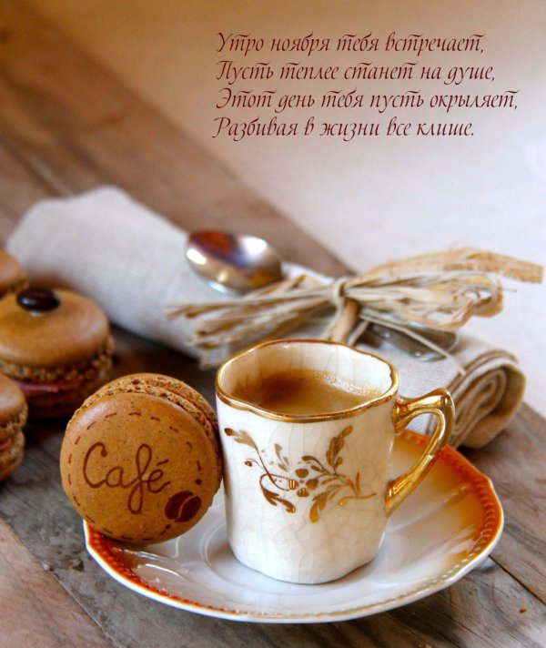 горячего кофе