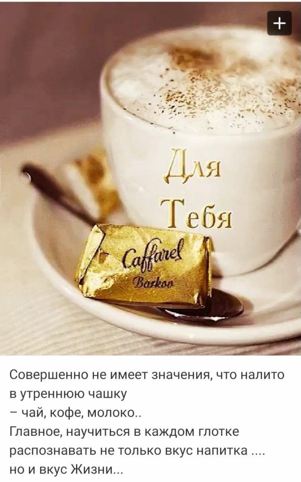 утреннее кофе