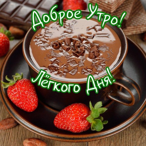 горячий шоколад