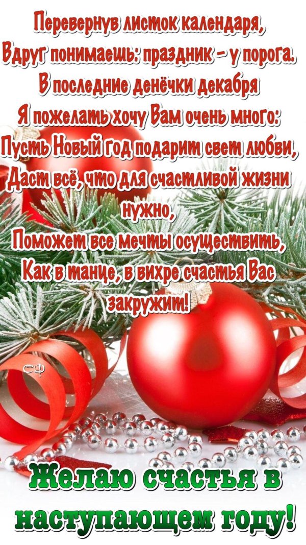 новый год с наступающим