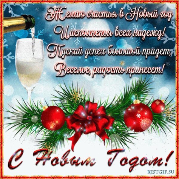 новогоднее пожелание