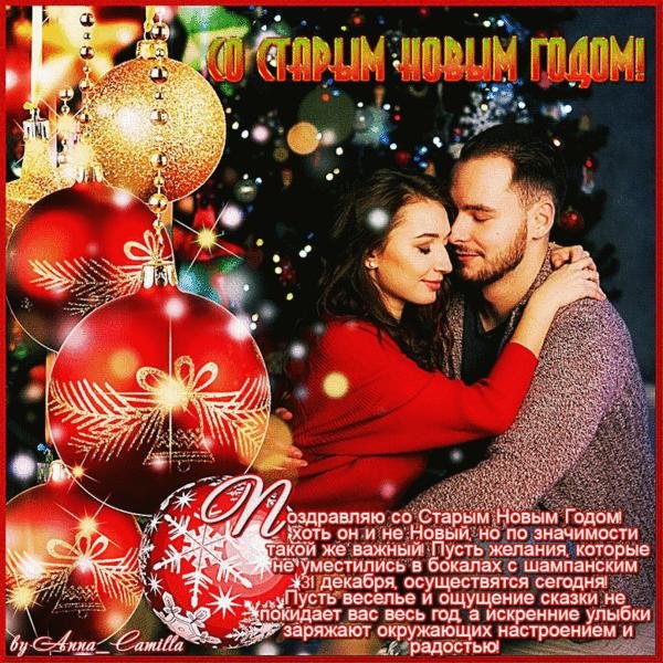 поздравление с новым годом любимой
