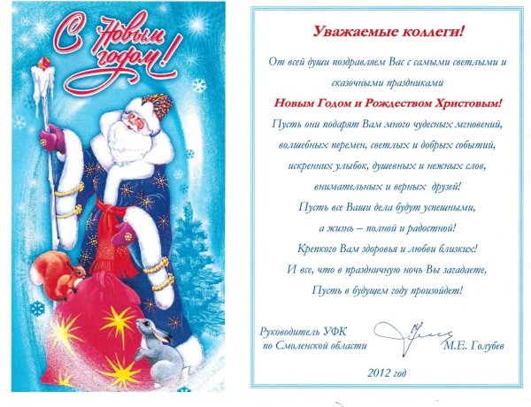 поздравительное письмо с новым годом