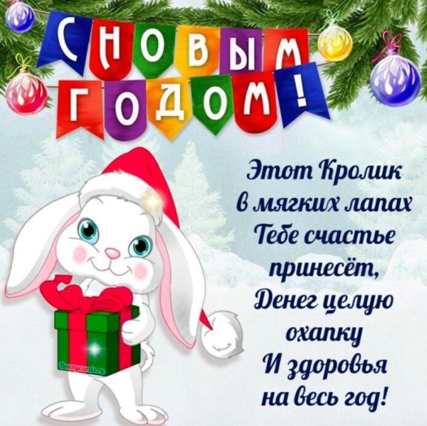 открытка на новый год со стихами