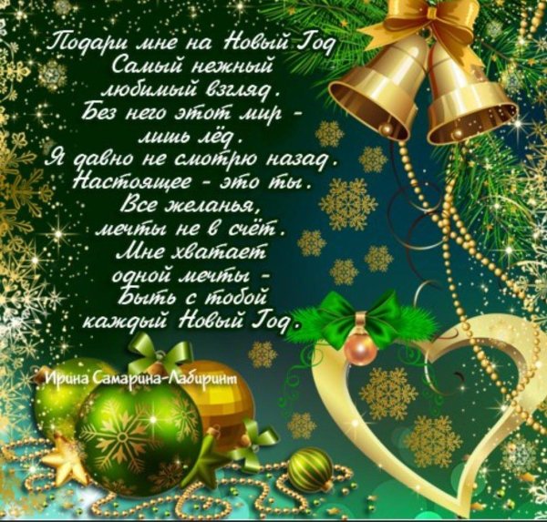 новогодние открытки со стихами