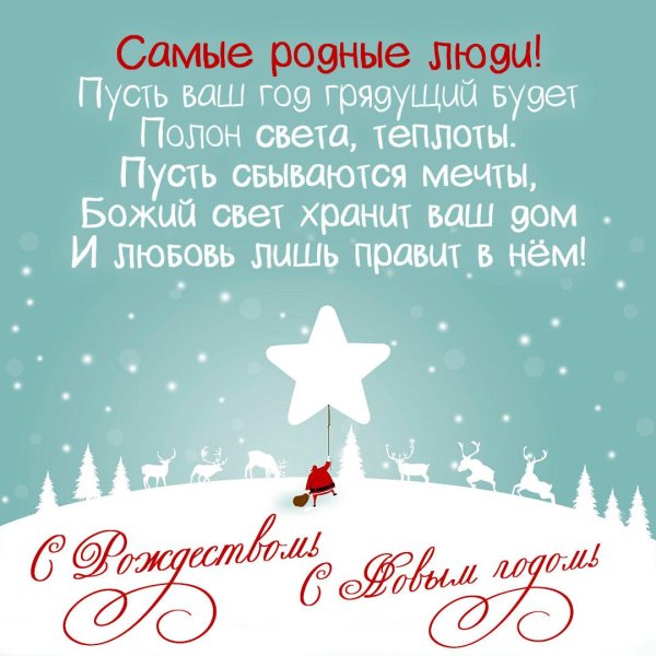 поздравление с новым годом 2022