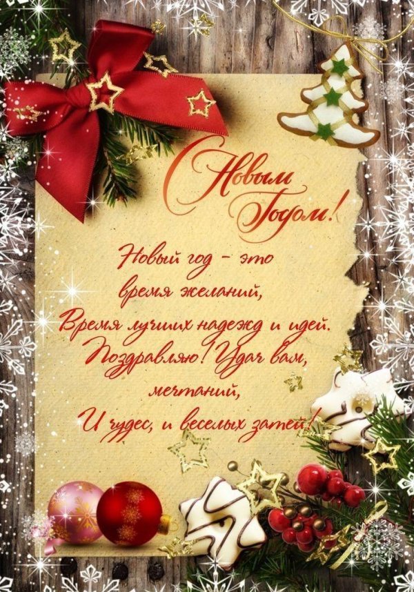 новогодние пожелания открытки