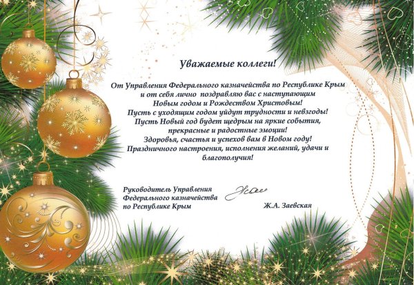 поздравление с новым годом руководителю