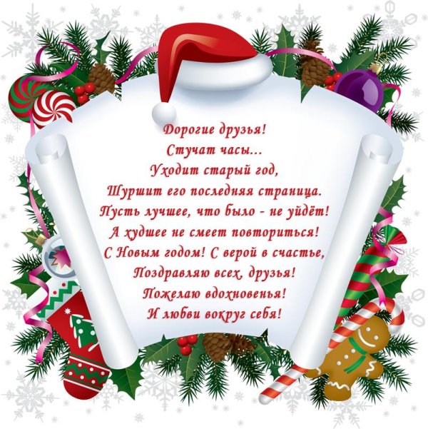 новогодний стих говорят под новый год