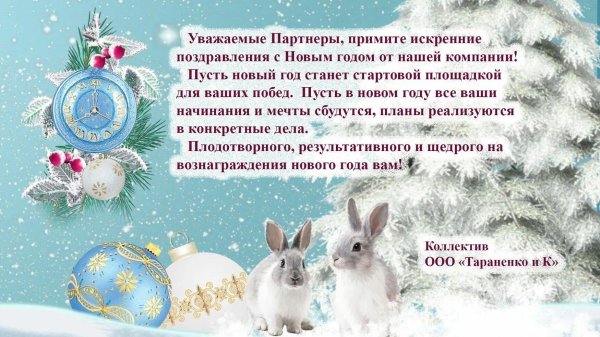 поздравление с новым годам