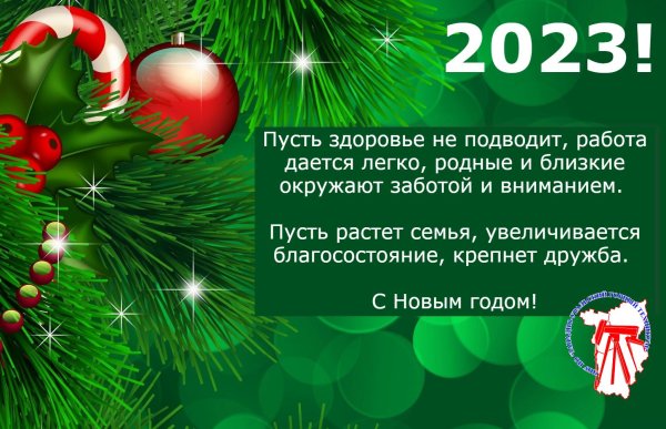 с наступающем новым годом