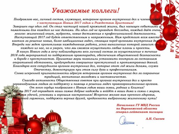 корпоративное поздравление с новым годом