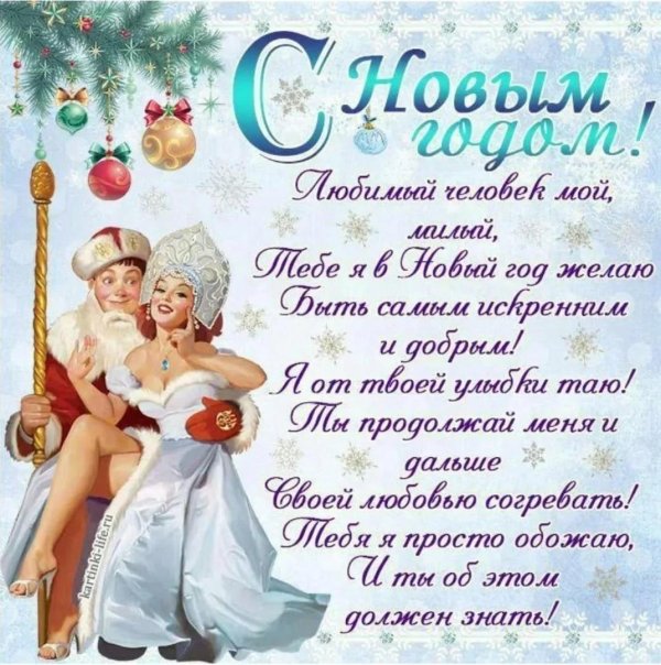 поздравление с новым годам