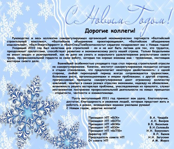 с новым годом официальное поздравление