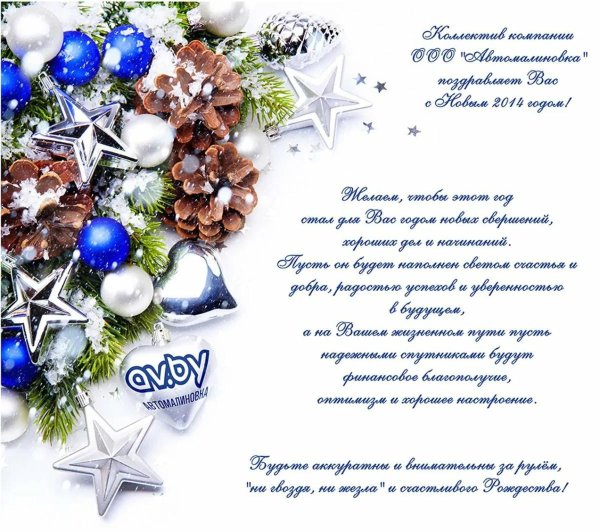 корпоративное поздравление с новым годом