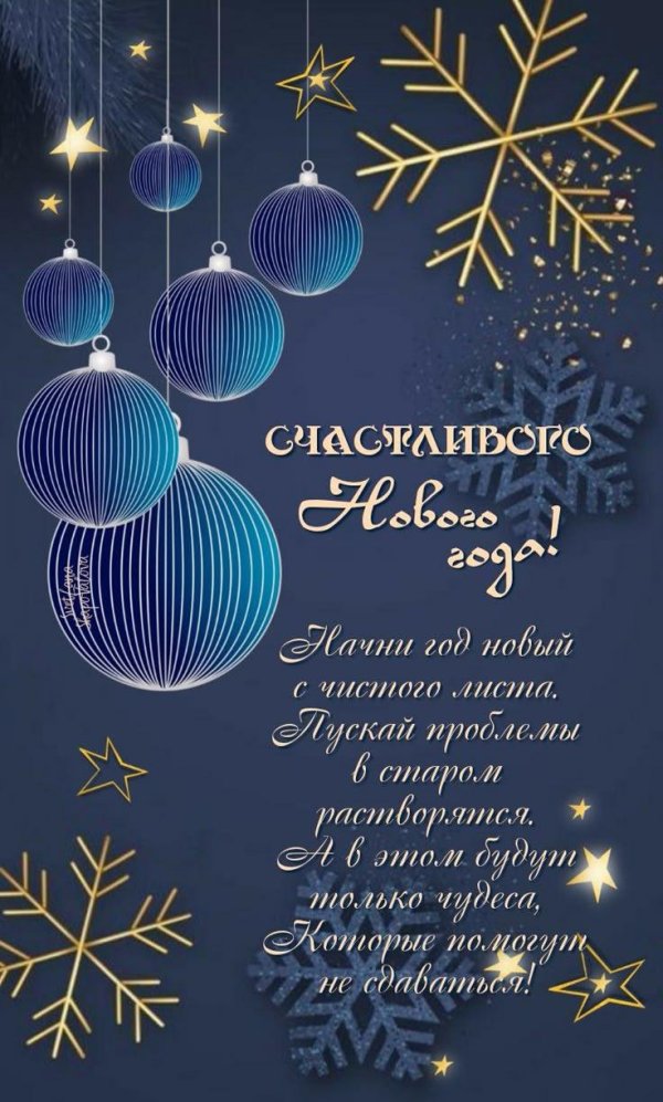 с новогодними пожеланиями
