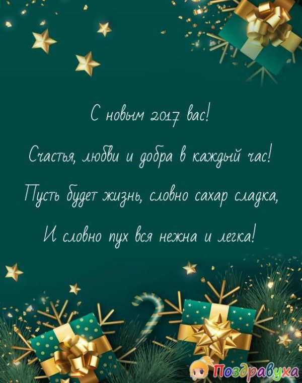 поздравление папе на новый год