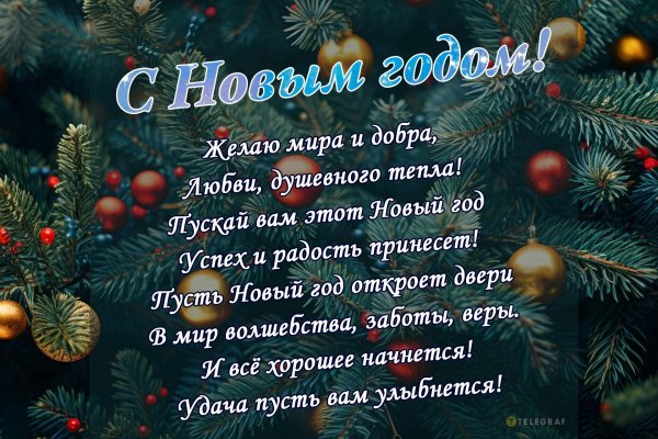 с новым годом поздравления красивые