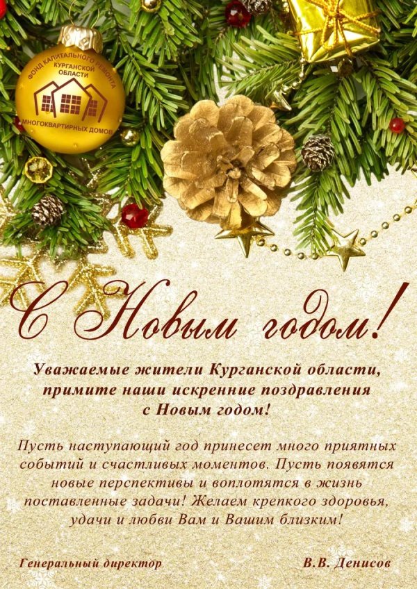 поздравление с новым годам