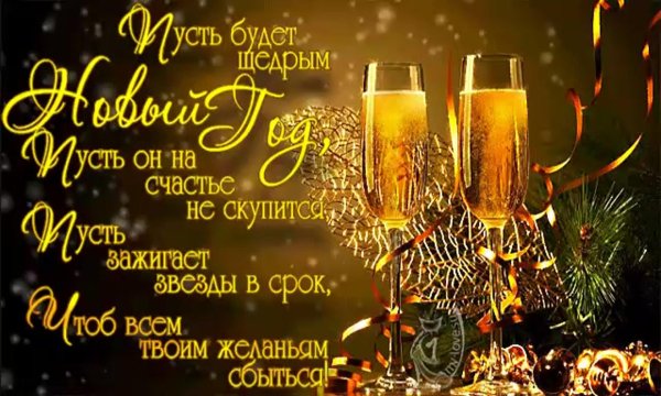 с новым годом
