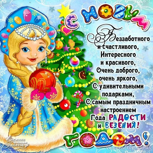 с новым годом внучке