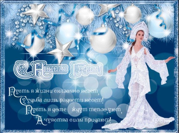 красивые новогодние открытки с поздравлениями