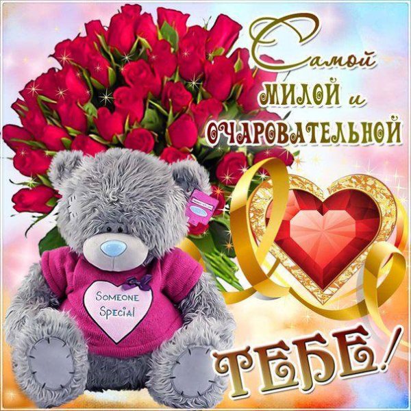 открытка девушке