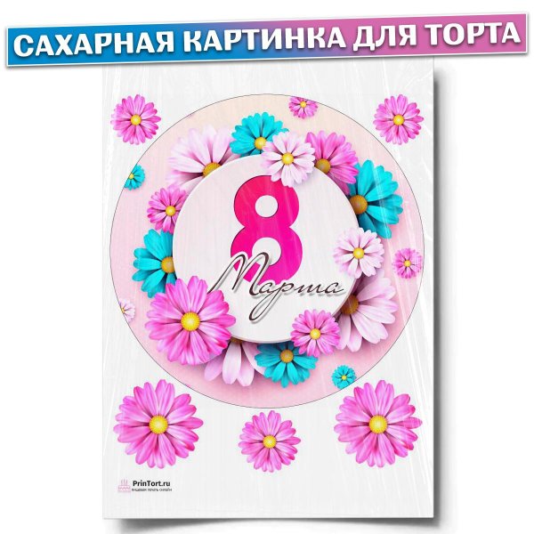 наклейка с 8 марта