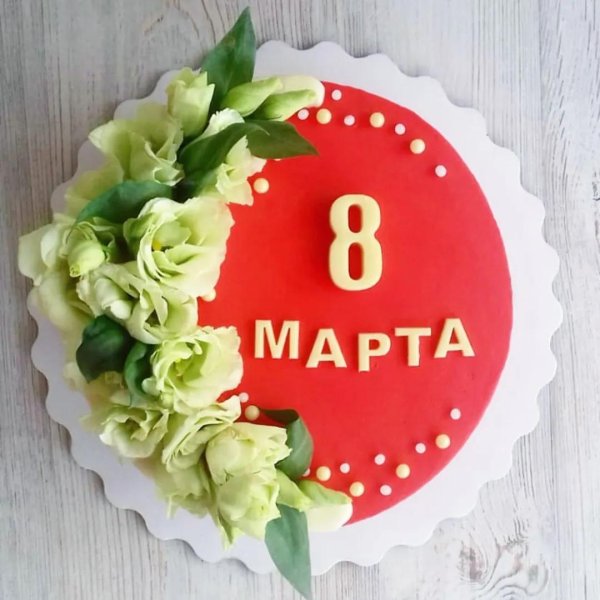 к 8 марта