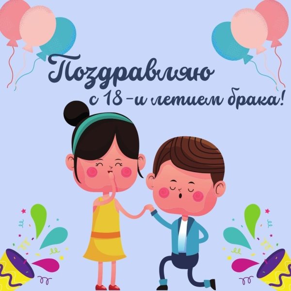 открытка к годовщине свадьбы